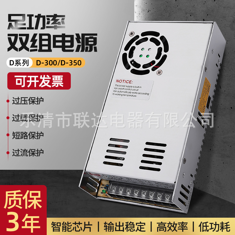 Mingwei Dual Output Switching Power Supply D-300Abc/D-350Abc Dual-Channel Dc Industrial-Grade High-Efficiency Energy-Saving
