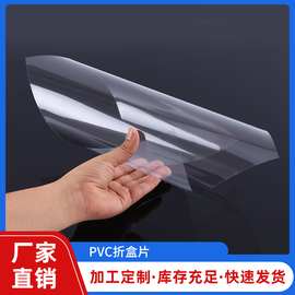 源头厂家PVC折盒片吸塑包装内托pvc片材PVC透明包装卷材批发定制