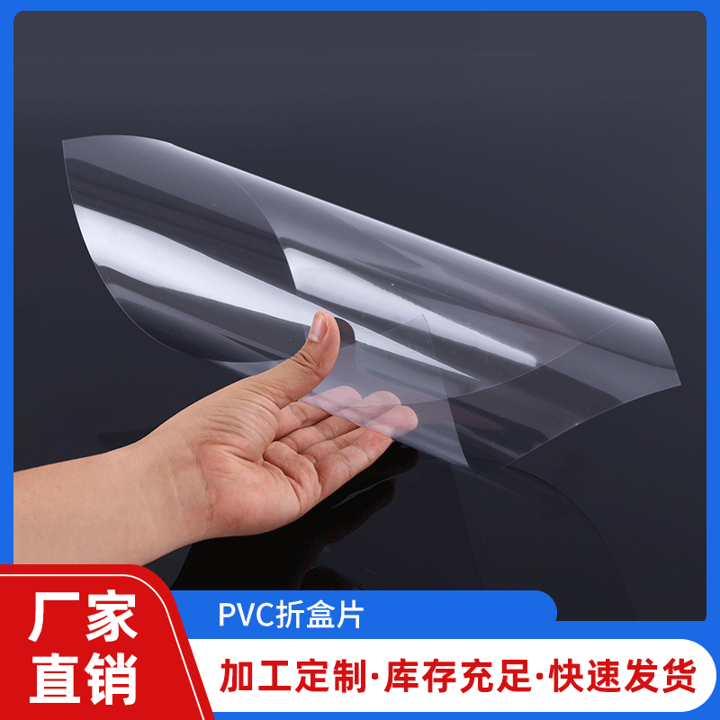 Factory Direct Sales Pet Plastic High Transparent Film Apet Sheet Blister Pet Folding Box Sheet Customization Factory Direct Sales Pet Plastic High Transparent Film Apet Sheet Blister Pet Folding Box Sheet Customization