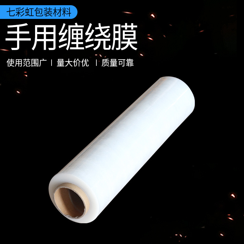 厂家供应缠绕膜原材料 打包缠绕膜50cm PE手用拉伸缠绕膜
