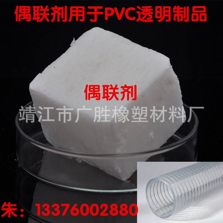 用于PVC透明制品的偶联剂，白色块状