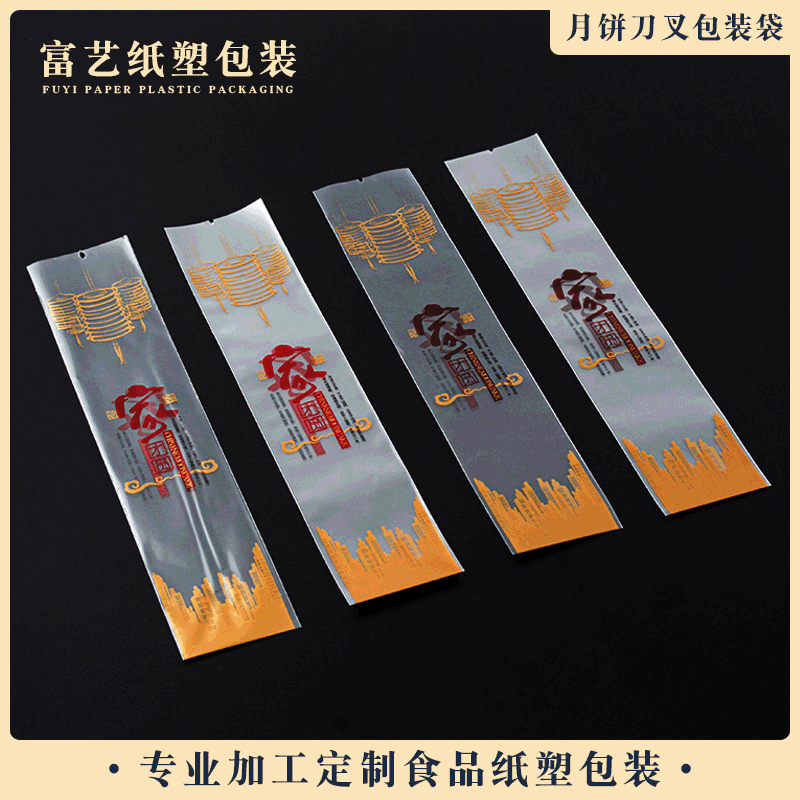 月饼刀叉2020年中秋一次性半透明刀叉专版印刷胶袋食品包装袋