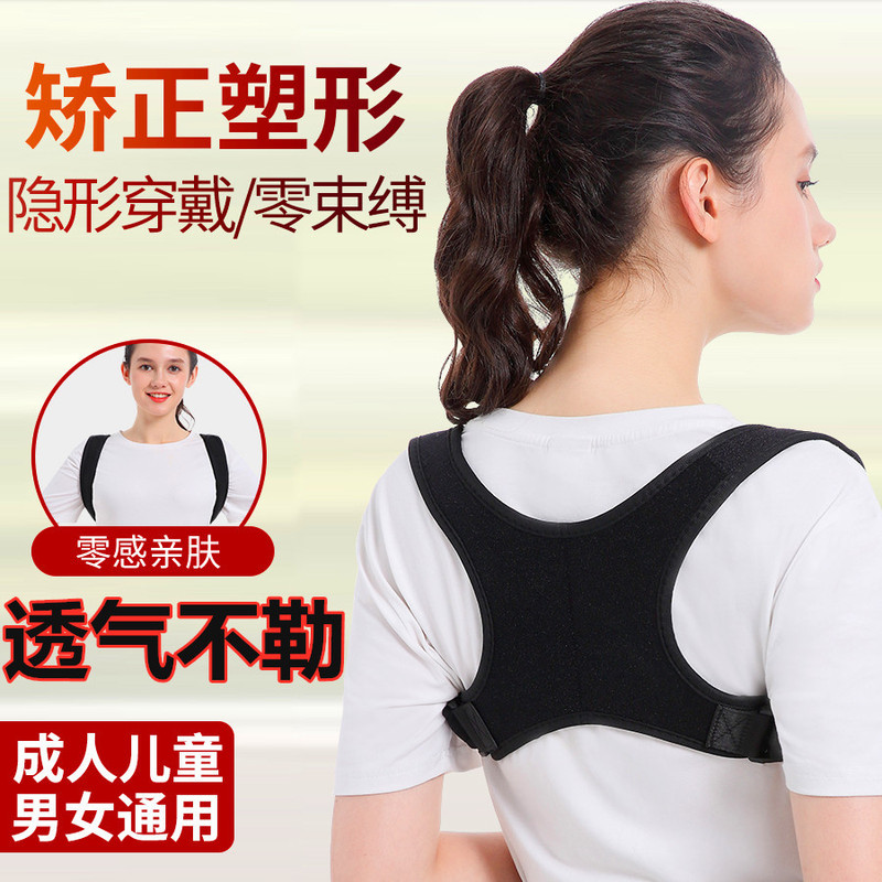 Invisible Anti-Hunchback Correction Belt, Sitting Posture Orthopedic Universal Correction Belt Artifact, Cross-Border Posture Correction Belt, Back Corrector