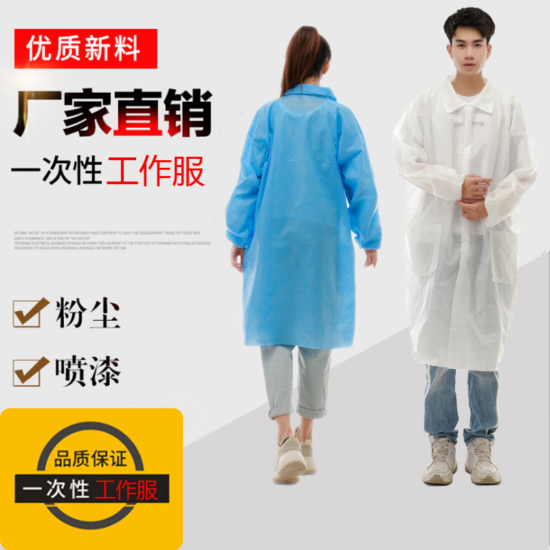 一次性无纺布实验服白大褂工作服,民用轻薄防尘透气加厚隔离服
