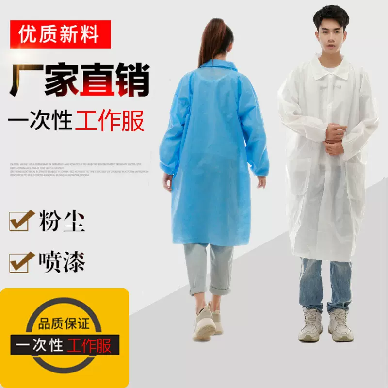 一次性无纺布实验服白大褂工作服,民用轻薄防尘透气加厚隔离服
