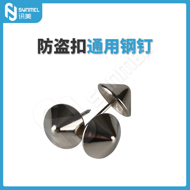 EAS超市服装防盗磁扣配钉 防盗铁钉 不锈钢 锥形 16/19MM 批发