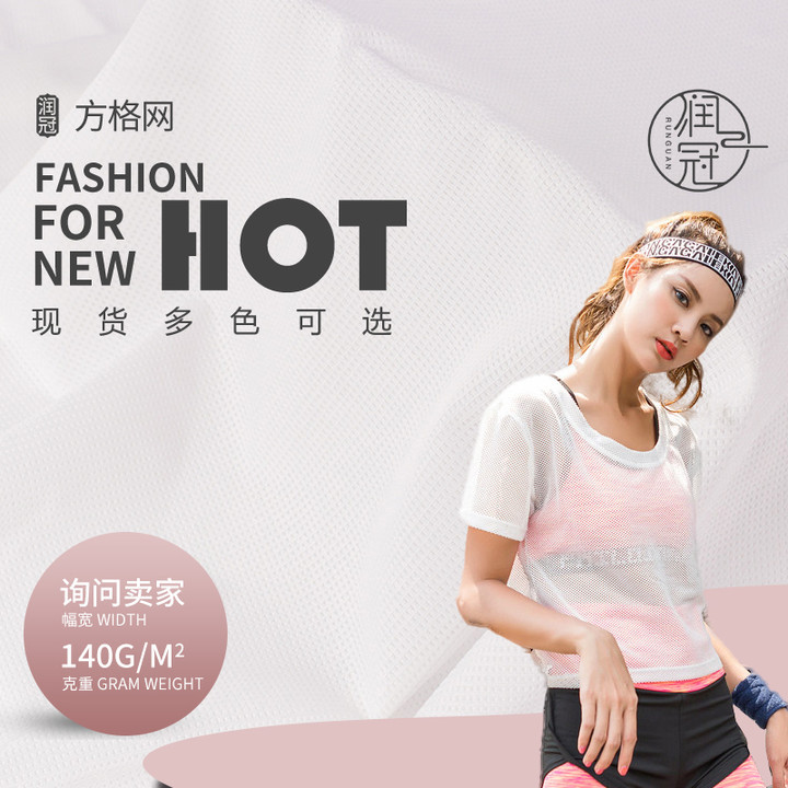 针织方格网布 漂白速干运动衣网布 休闲风衣内里防晒衣布料