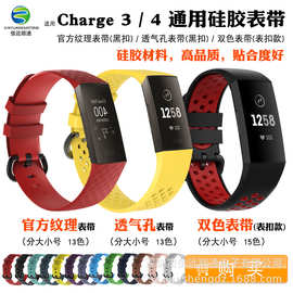 适用Fitbit charge4硅胶表带charge3表带洞洞款透气多孔双色表带