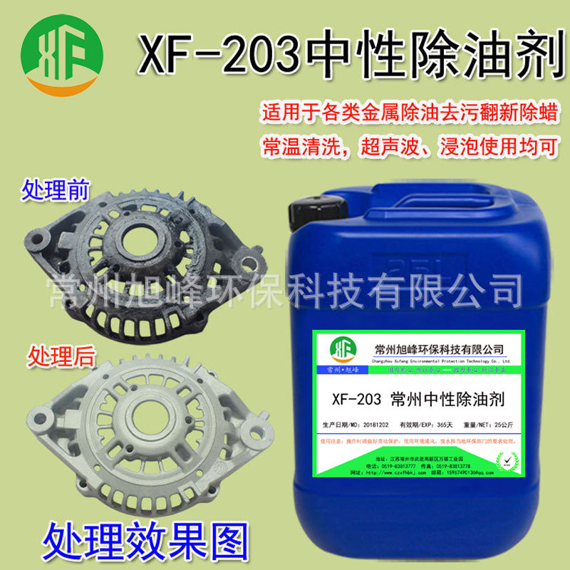 除油剂中性金属除油脱脂液金属翻新去污处理液常温清洗剂去油快速