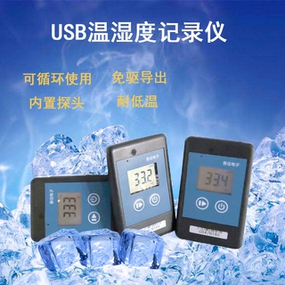 疫苗温度监测仪免驱USB导出耐低温温湿度记录仪冷链运输循环使用
