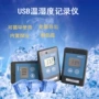 耐低温usb免驱冷链记录仪