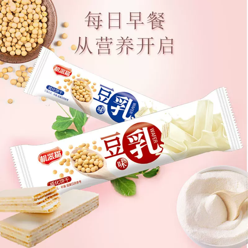 低gi豆乳威化饼干批发代餐零食早餐夹心零食整箱散装500g