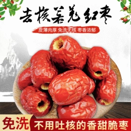 红枣干;干枣;核桃