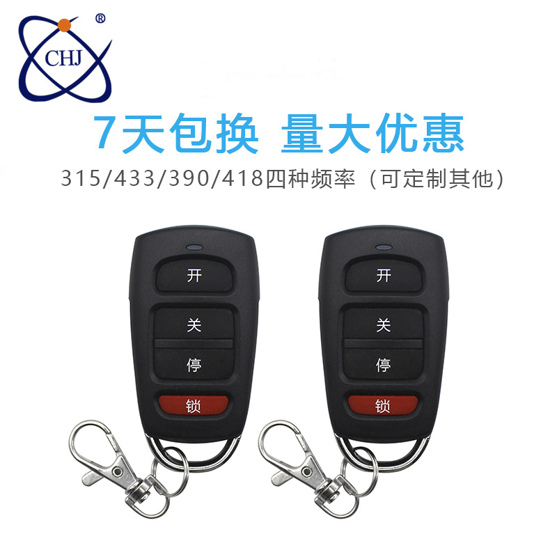 智能无线自动卷帘门433M拷贝遥控钥匙四键315M车库门金属遥控器