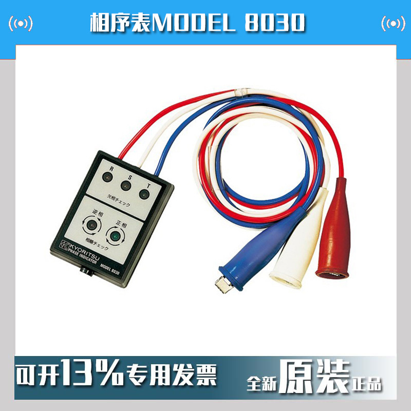 相序表MODEL 8030共立KYORITSU克列茨宽频相序计相位表已停产了