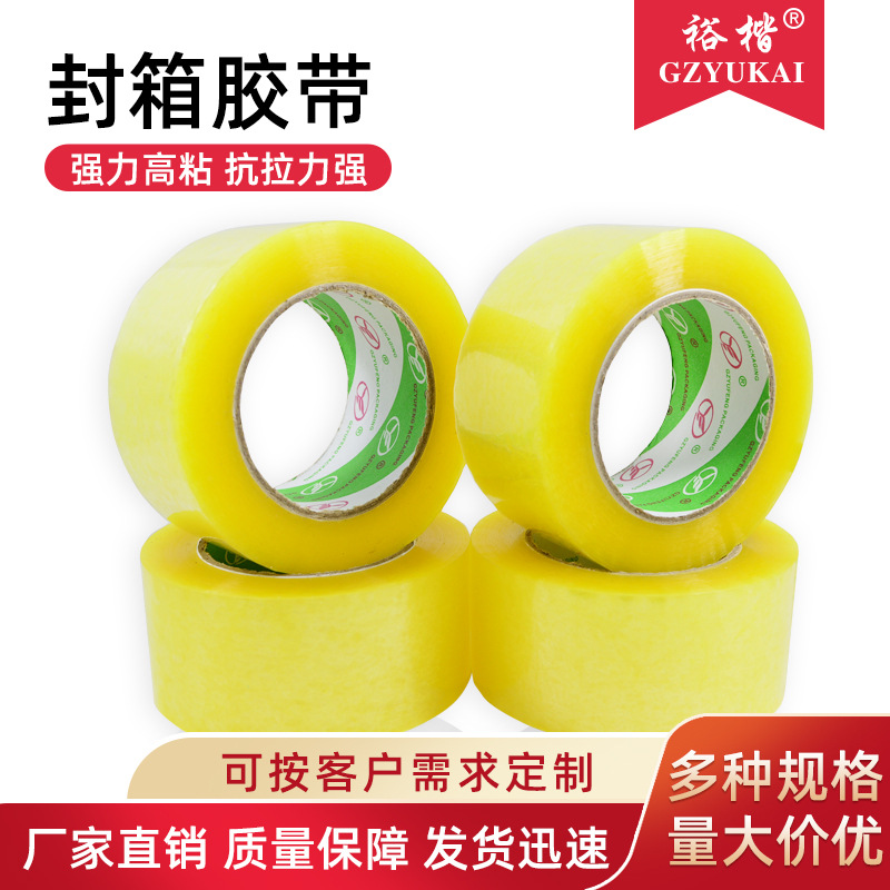透明胶带大卷宽胶布工厂快递物流电商打包封口胶带封箱胶整箱批发