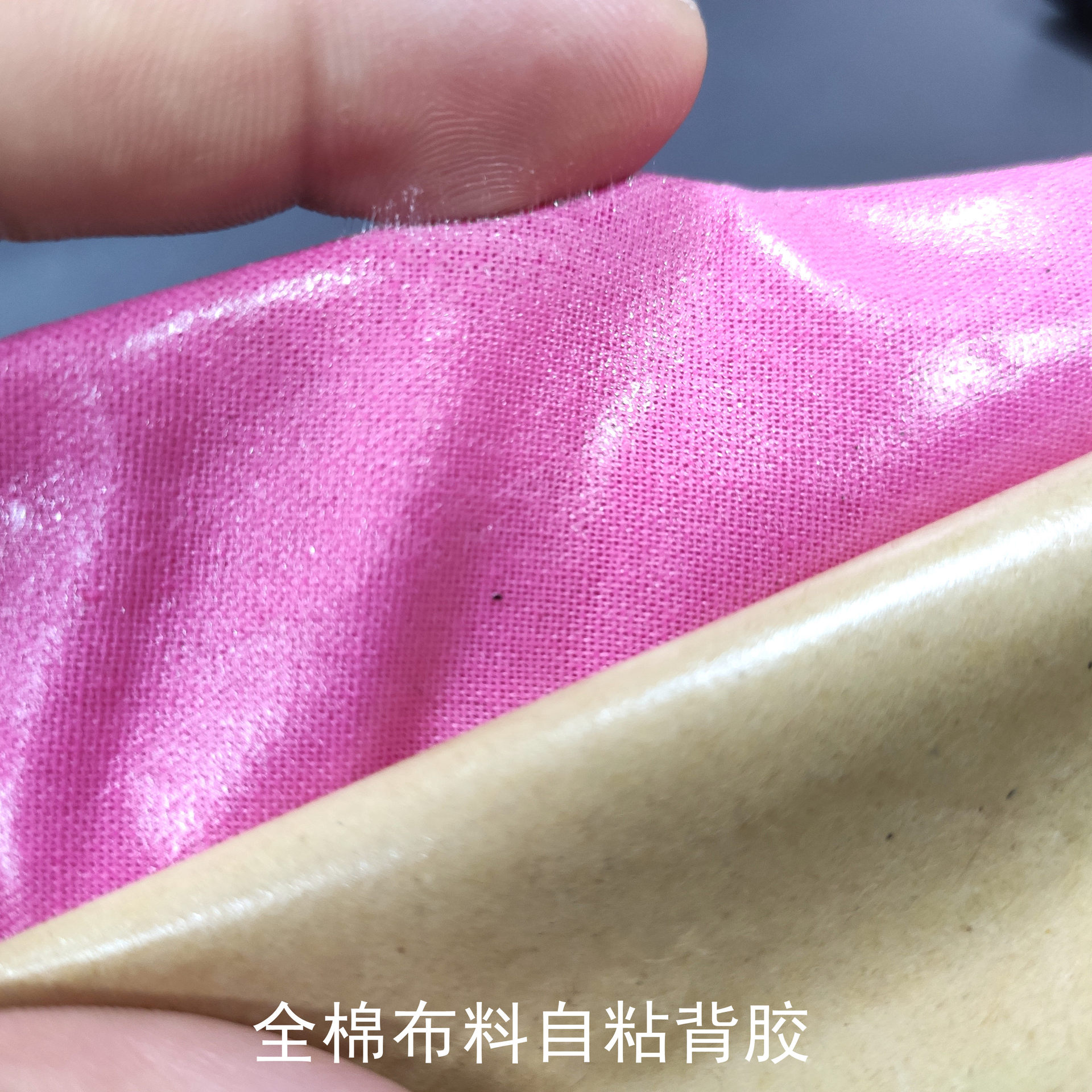 自粘背胶加工 礼盒色丁自粘背胶 棉布背胶 无纺布自粘等在线咨询