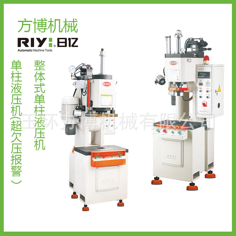 日亿压力报警单柱液压机单柱油压机浙江 单柱液压机