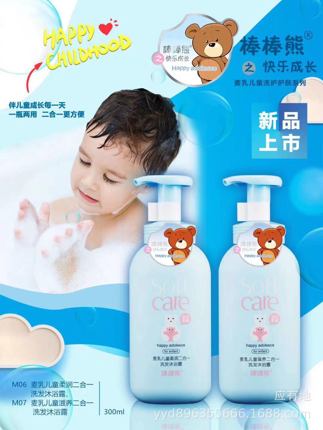 棒棒熊 麦乳儿童营养防皴霜 洗发沐浴2合1 滋养补水霜 儿童保湿霜