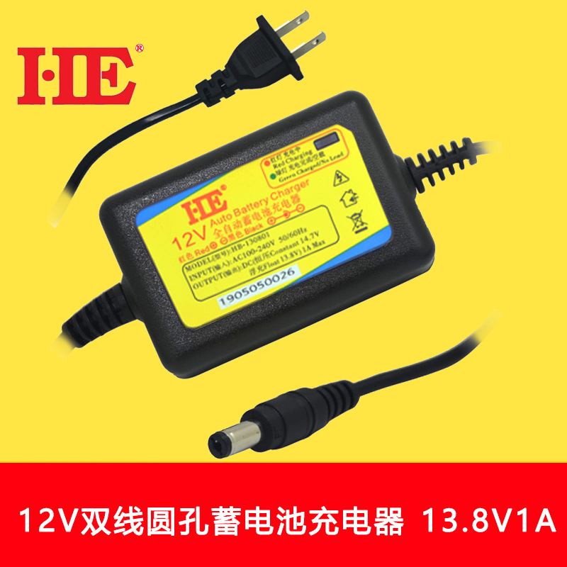 双线DC头12V蓄电池充电器铅酸电池12V5AH摩托车电瓶充电器13.8V1A