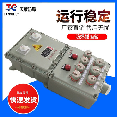 供应防爆插座箱防爆插座检修箱 移动式户外防水接线箱 防水配电箱