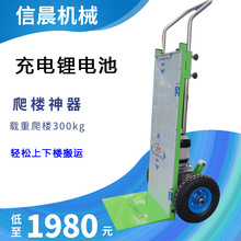 爬楼机电动载物水泥沙子瓷砖建材电动爬楼车啤酒饮料上楼搬运车
