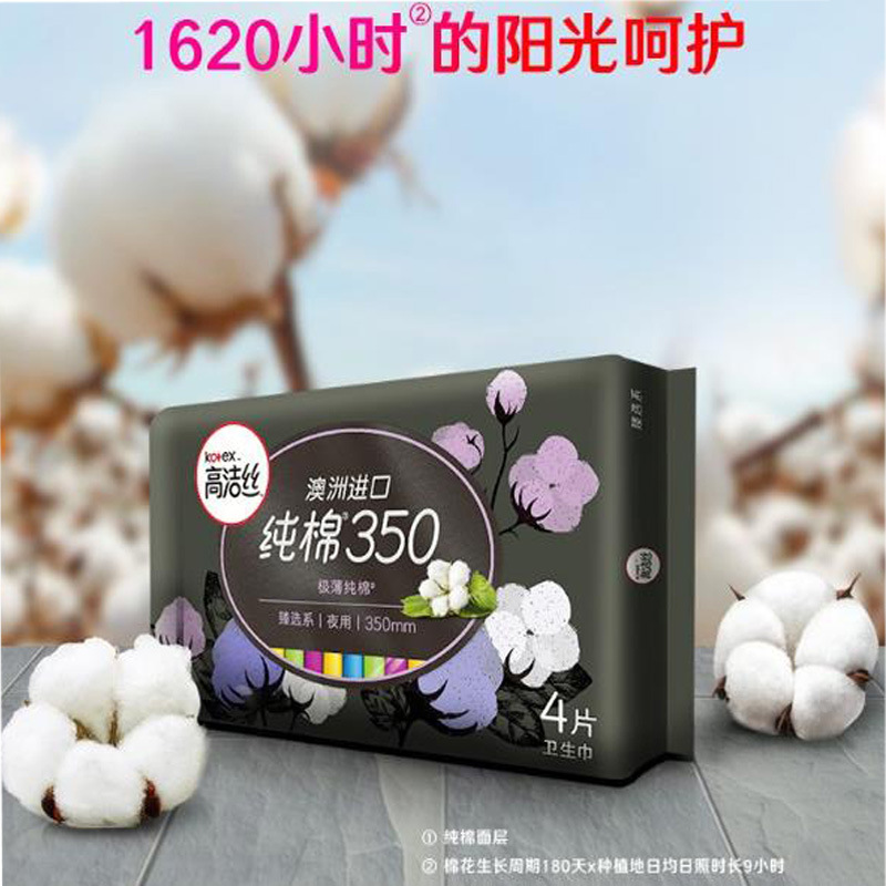 高潔絲衛生巾 奢爽臻選夜用350mm  4片夜用透氣姨媽巾