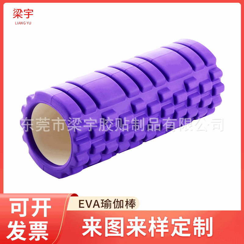 高密度发泡EVA瑜伽柱浮点瑜伽棒 泡沫轴EVA注塑射出成型瑜伽柱
