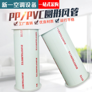 厂家供应PP/PVC圆形风管排风管道工业阻燃大口径圆形风管-阿里巴巴