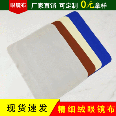 麂皮絨眼鏡布定制超細纖維眼鏡布眼鏡專用擦拭布眼鏡清潔布眼睛布