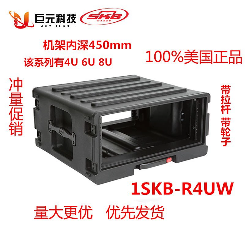 США SKB4U 6U 8U авиационное коробное оборудование штанга рама чехол для переноски 1SKB-R4UW 6UW 8UW