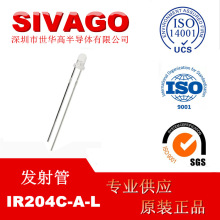 IR204C-A-L 3MM红外发射管 透明 二极管 波长940nm 全新亿光原装