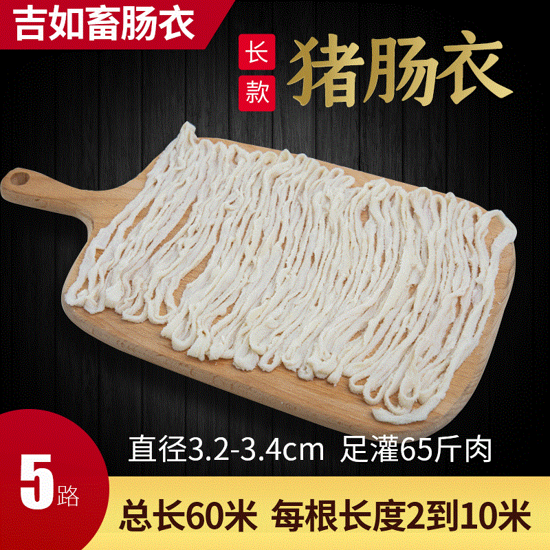 【接】5路长款猪肠衣 灌香肠自制肠衣人工火山石烤肠肠衣批发