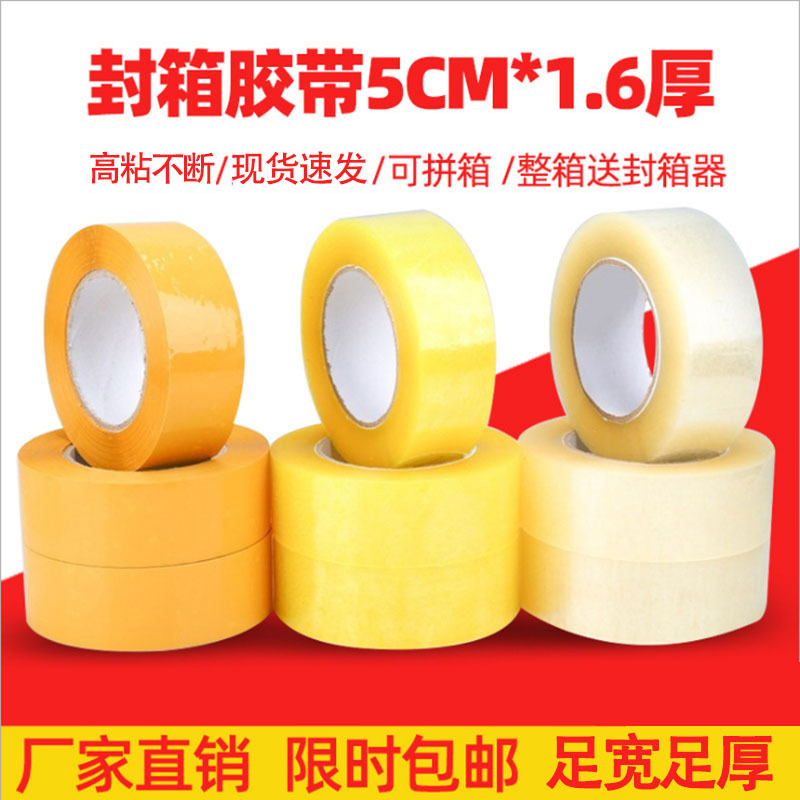 Transparent tape 5cm wide 100 long express packaging beige tape high adhesive sealing tape factory in stock wholesale