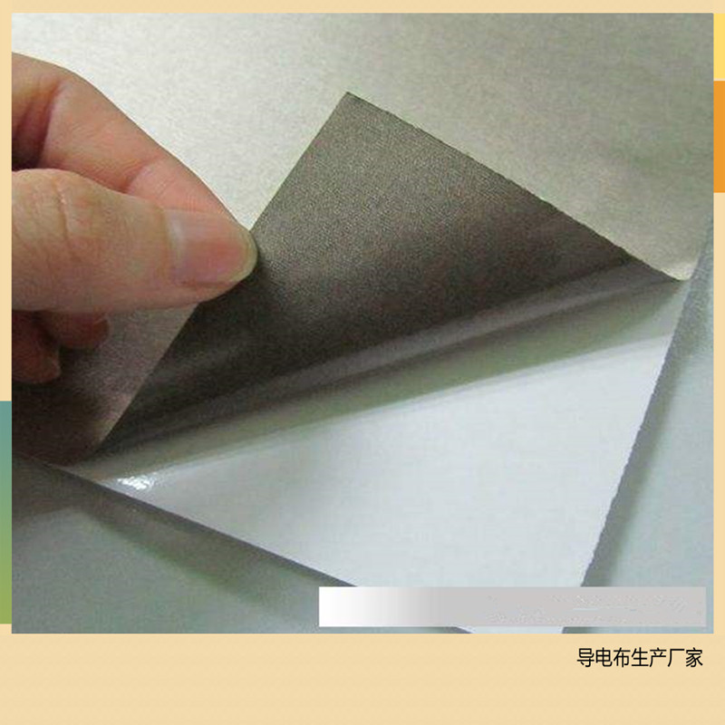 导电屏蔽布 单双带胶导电纤维辐射面料rfid信息防盗里布