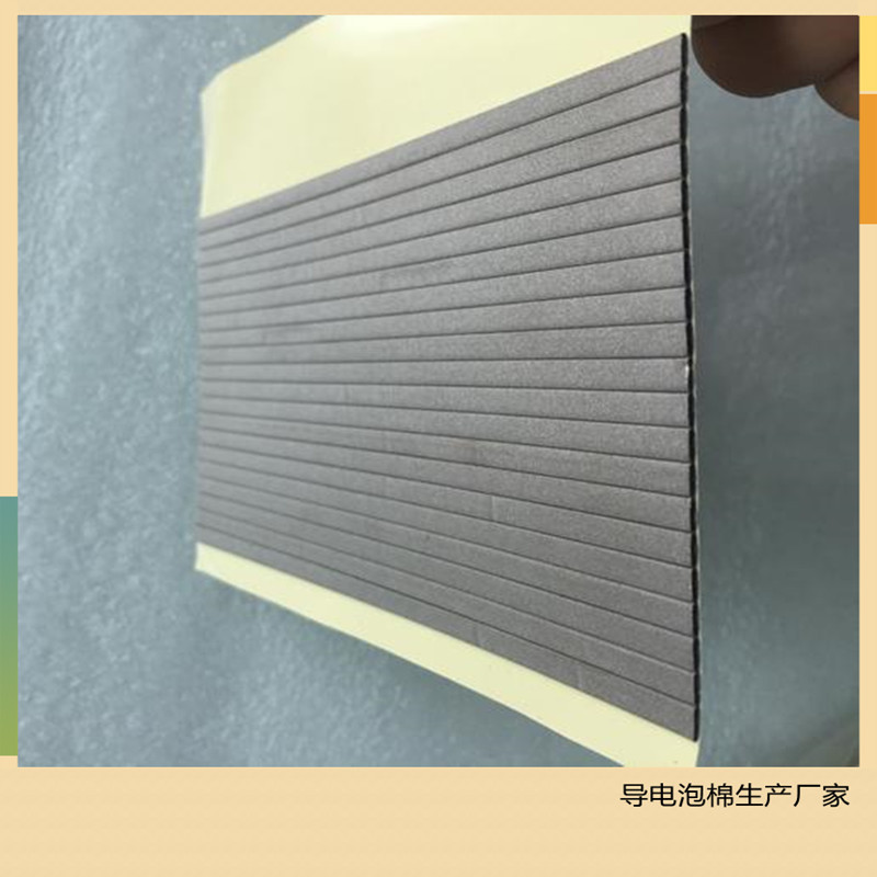 导电泡棉 导电棉 缓冲防震电磁波屏蔽作用 压缩性导电屏蔽泡棉