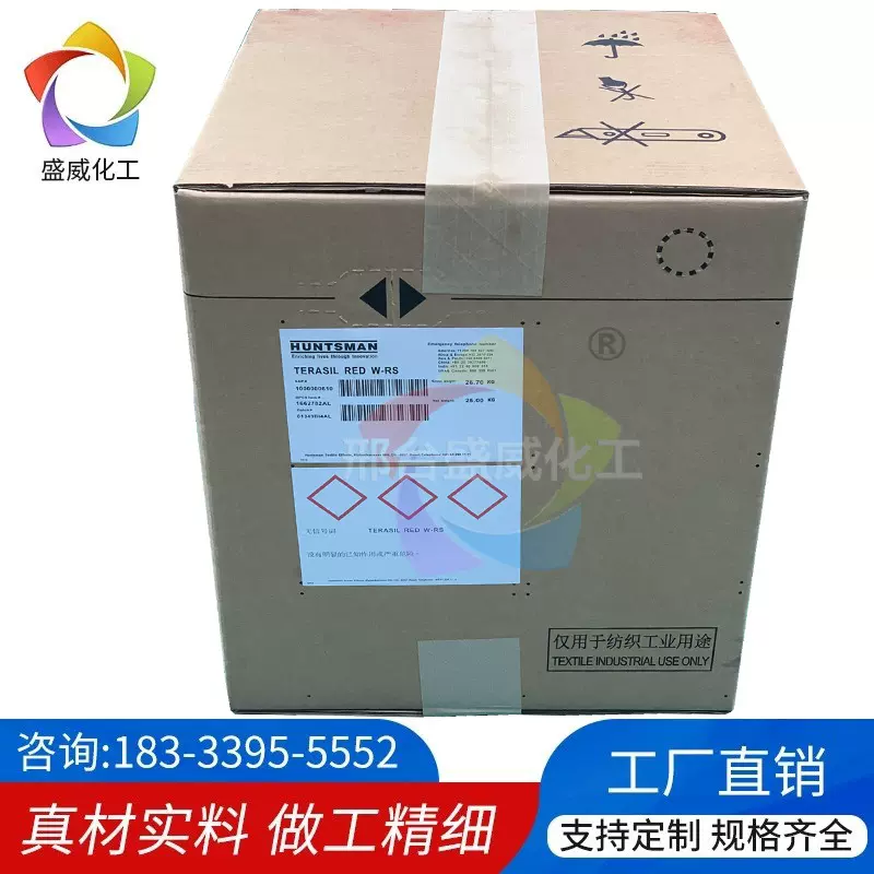 TERASIL红W-RS亨斯迈托拉司分散红WRS纺织染料涤纶化纤高牢度色粉