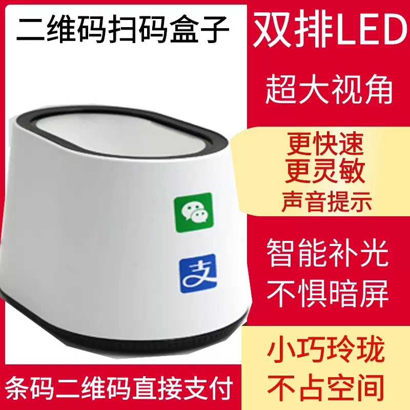 二维码支付盒子 扫描枪条码支付盒子 医保扫描平台扫码盒子扫码枪