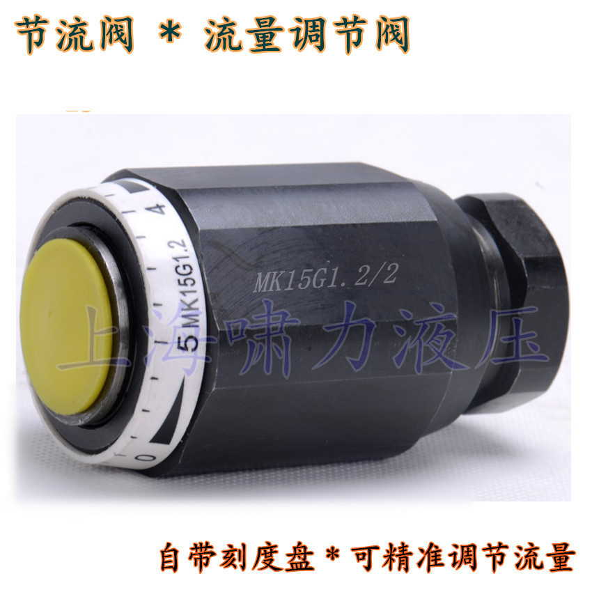 节流阀MG15G1.2/2 MK15G1.2单向节流阀 带刻度调节流量 啸力