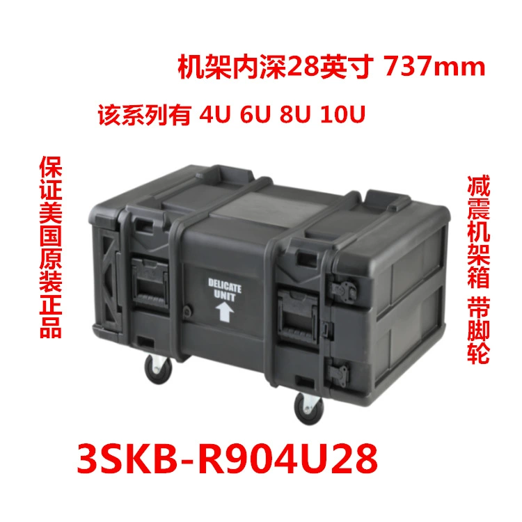 Американская SKB демпфирующая стойка 4U6U8U10U авиационный приборный ящик трехстойкий ящик 3SKB-R904U28