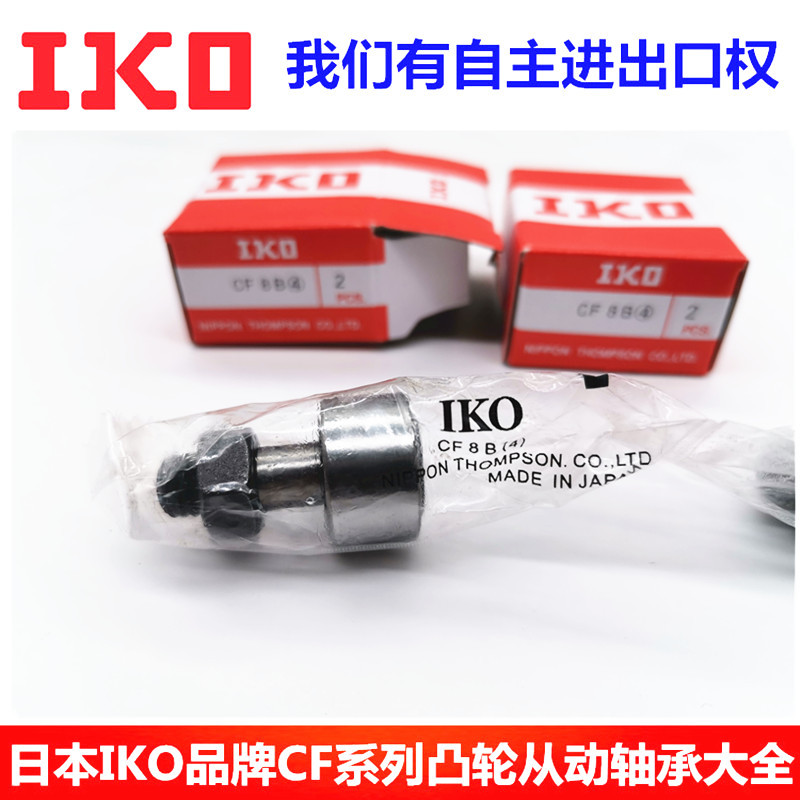 型号CF20-1BUU     KRV52PP    CF18BUU 供应日本IKO 螺栓型滚轮