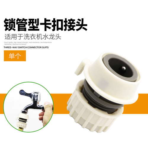 Washing machine water inlet faucet snap connector car wash water gun connector quick plug-in water connector