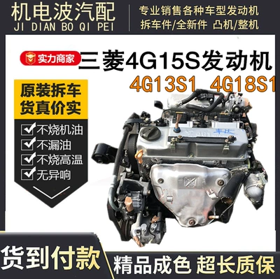 Mitsubishi 4G15S Southeast Lingshuai, Hafei, Byd F3 4G13S1 4G18S mühərrik yığımı üçün