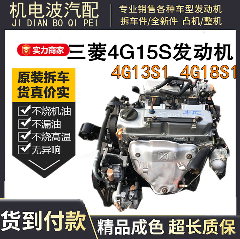 Suitable for Mitsubishi 4G15S Southeast Lingshuai, Hafei, and Byd F3 4G13S1 4G18S Engine Assembly Suitable for Mitsubishi 4G15S Southeast Lingshuai, Hafei, and Byd F3 4G13S1 4G18S Engine Assembly