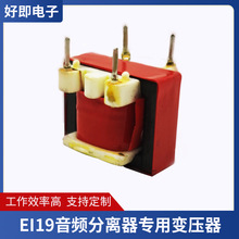EI19电源变压器 音频分离器专用变压器干式低频控制变压器支持制