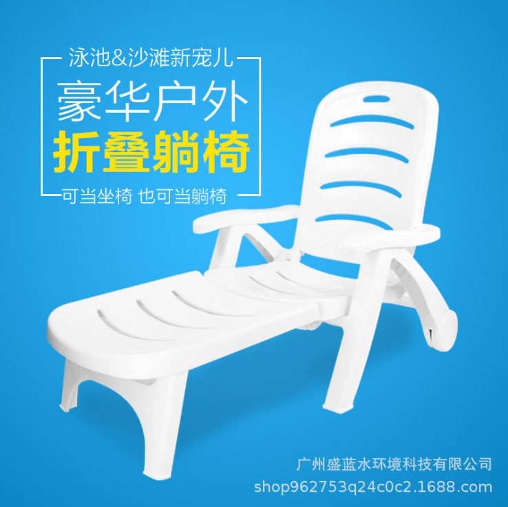 Plástico al aire libre playa reclinable Hotel Villa patio escénico piscina al aire libre silla plegable mesa de café fábrica por mayor