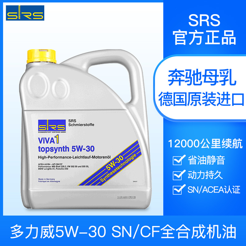 SRS全合成机油5W-30适用德系美系汽车润滑油多力威正品4L