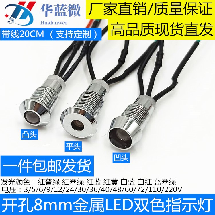 开孔8mm金属指示灯LED双色灯3V6V12V24V220V小型设备高品质信号灯