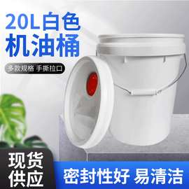 厂家供应20升机油桶带盖密封塑料包装防冻液涂料化工圆形桶可印刷