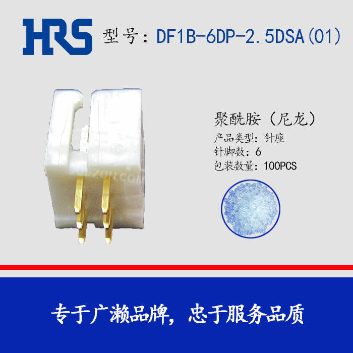 ����������DF1B-6DP-2.5DSA(01)˫��6pin�ƽ�HRS����2.5mm����